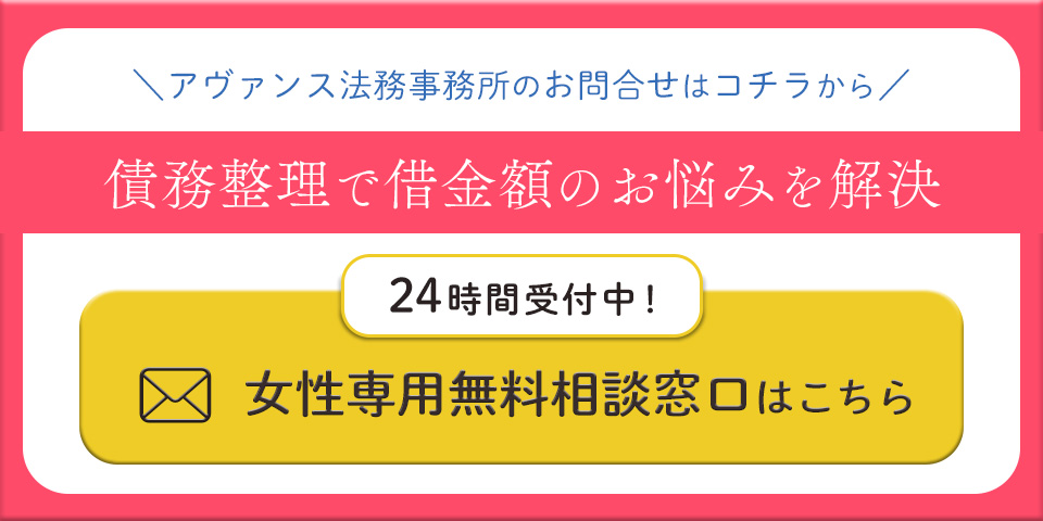 アヴァンス法務事務所 お問合せ