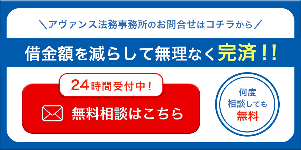 アヴァンス法務事務所 お問合せ