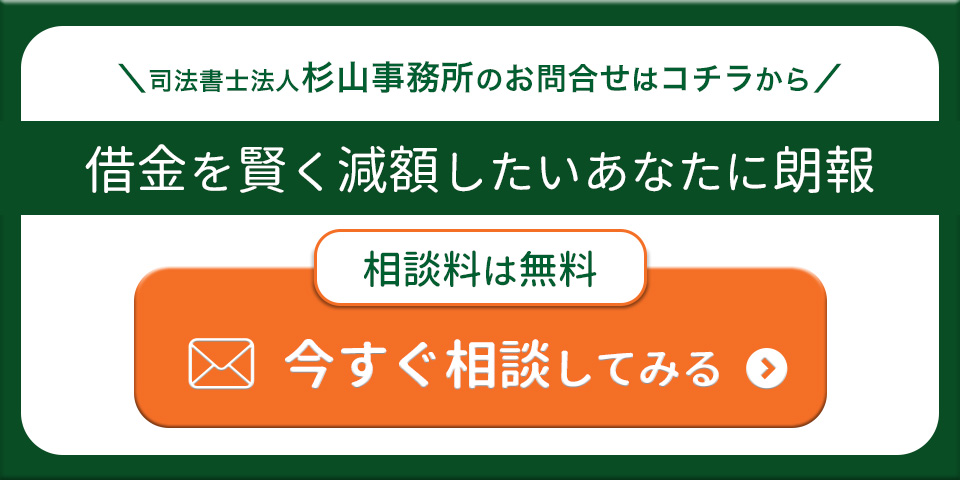 司法書士法人杉山事務所 お問合せ