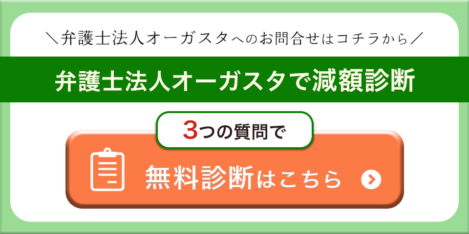 弁護士法人オーガスタ