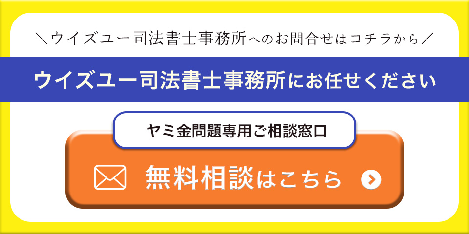 ウイズユー司法書士事務所