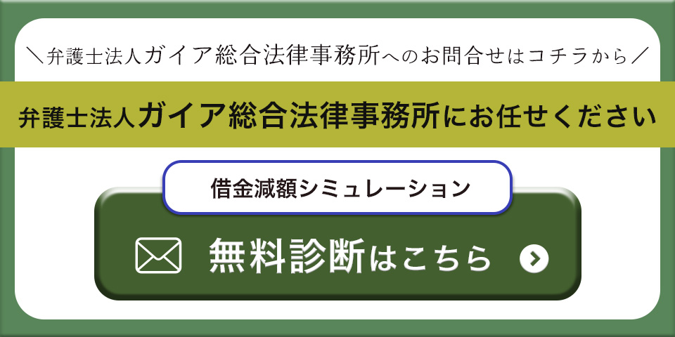 弁護士法人ガイア総合法律事務所