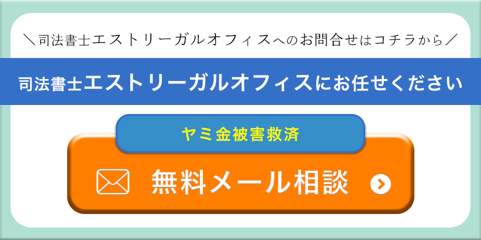 司法書士エストリーガルオフィス