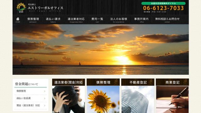 司法書士 エストリーガルオフィス