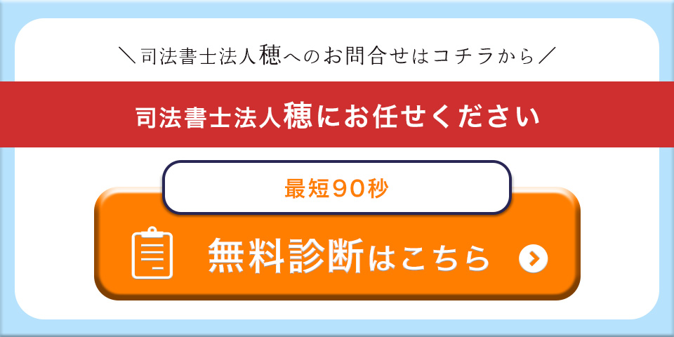 司法書士法人穂