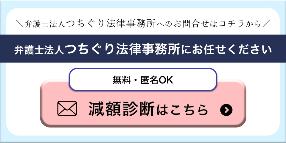 弁護士法人つちぐり法律事務所