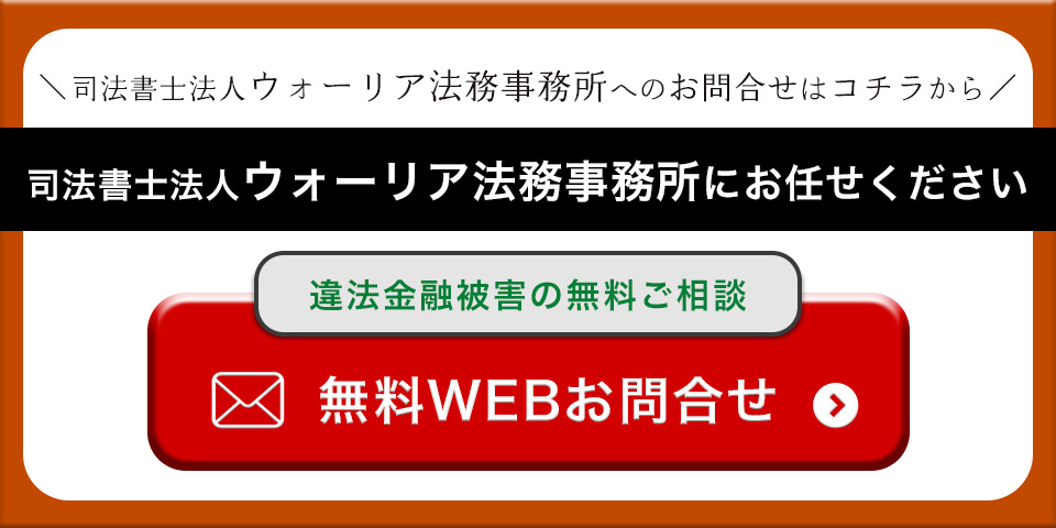 司法書士法人ウォーリア法務事務所