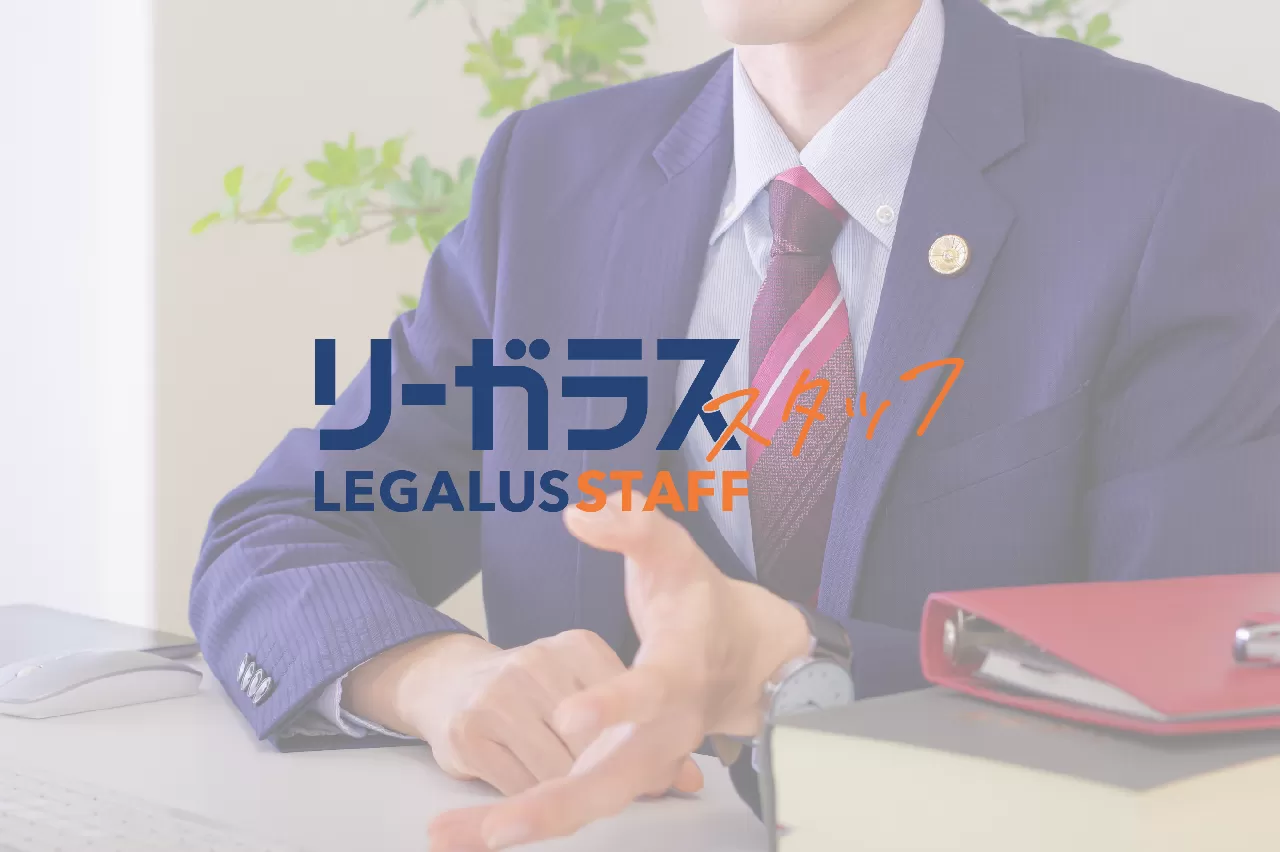 【スタート1,000万～応相談！ホワイトカラー犯罪・刑事事件専門】所長候補弁護士募集！検察官/裁判官出身者歓迎！個人受任・出勤自由