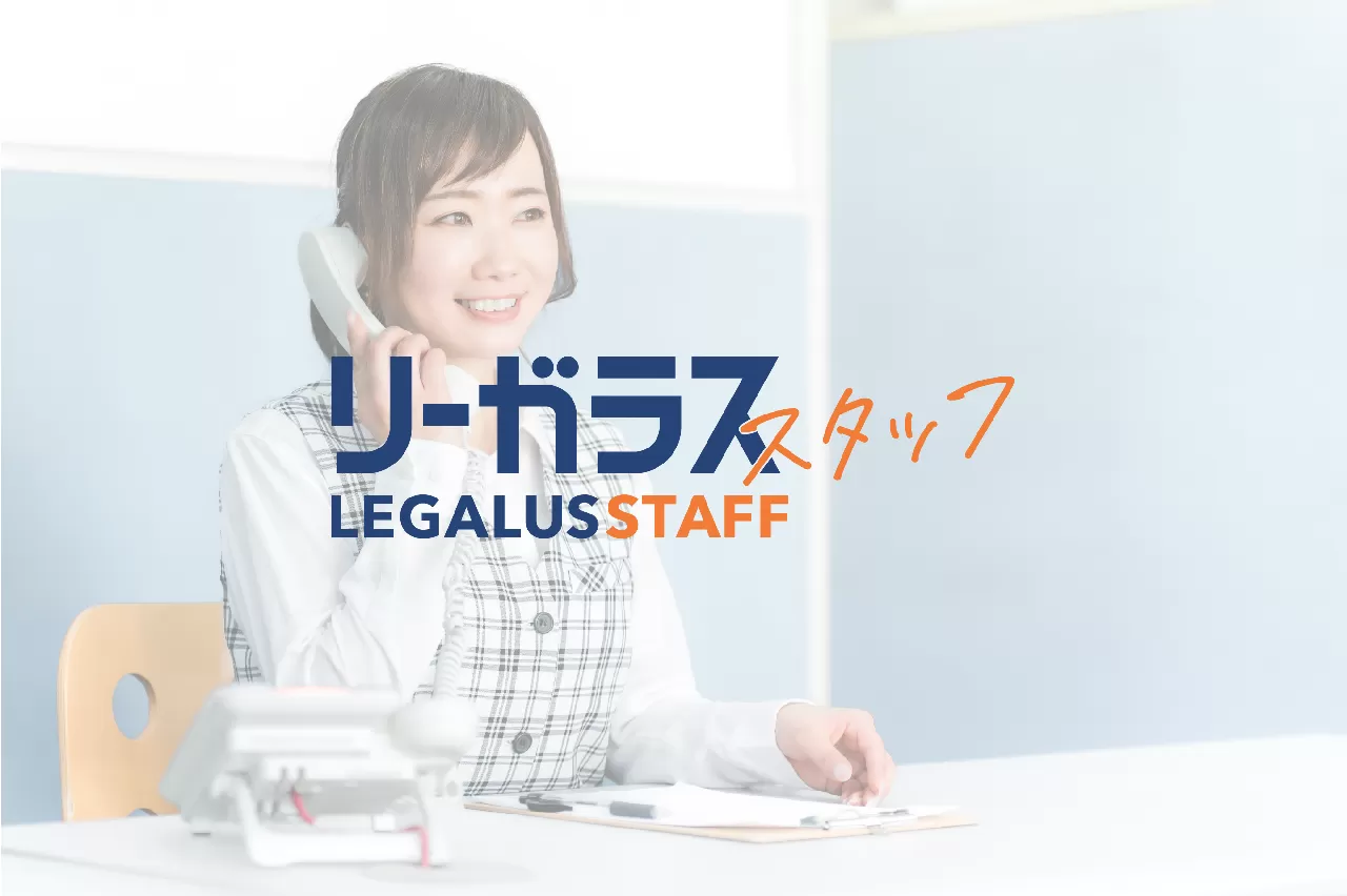 【2026年9月末まで】10時〜16時、穏やかに働ける業務量が多くない法律事務所の求人です＊