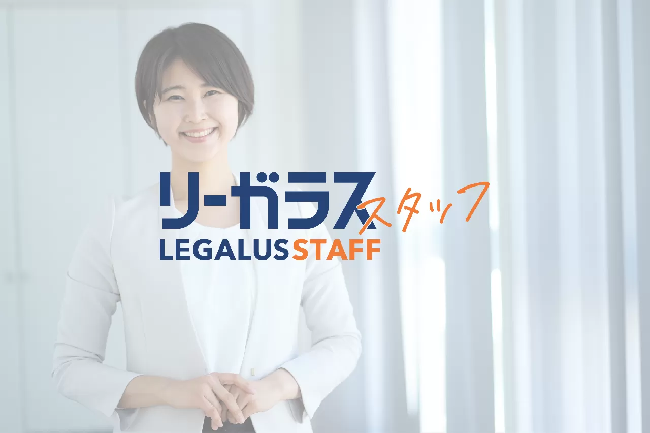 【紹介予定派遣！人柄重視の次世代募集】労働問題・相続・後見メインの法律事務所＊930-1730/残業ナシ/賞与昨年実績5か月分！