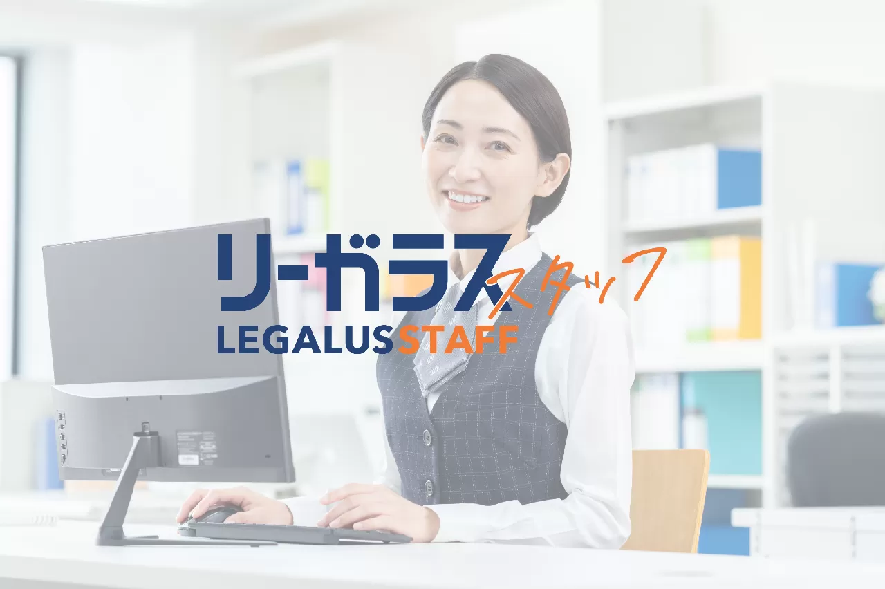 法律業界が初めてでも安心！週2日・1日6時間勤務の事務スタッフ募集＠虎ノ門