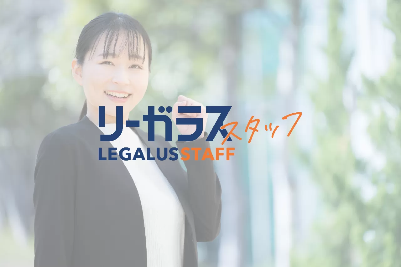 【未経験OK！～17時残業ナシ】賞与4カ月！昇給アリ＊企業法務メインの法律事務所で秘書業務