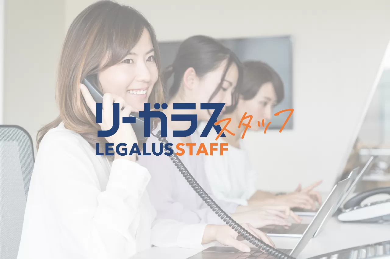 【正社員】法律事務求人！経験や学歴は不問な人柄重視の採用です＊土日祝休み／残業無し／賞与4ヶ月／17時までOK！