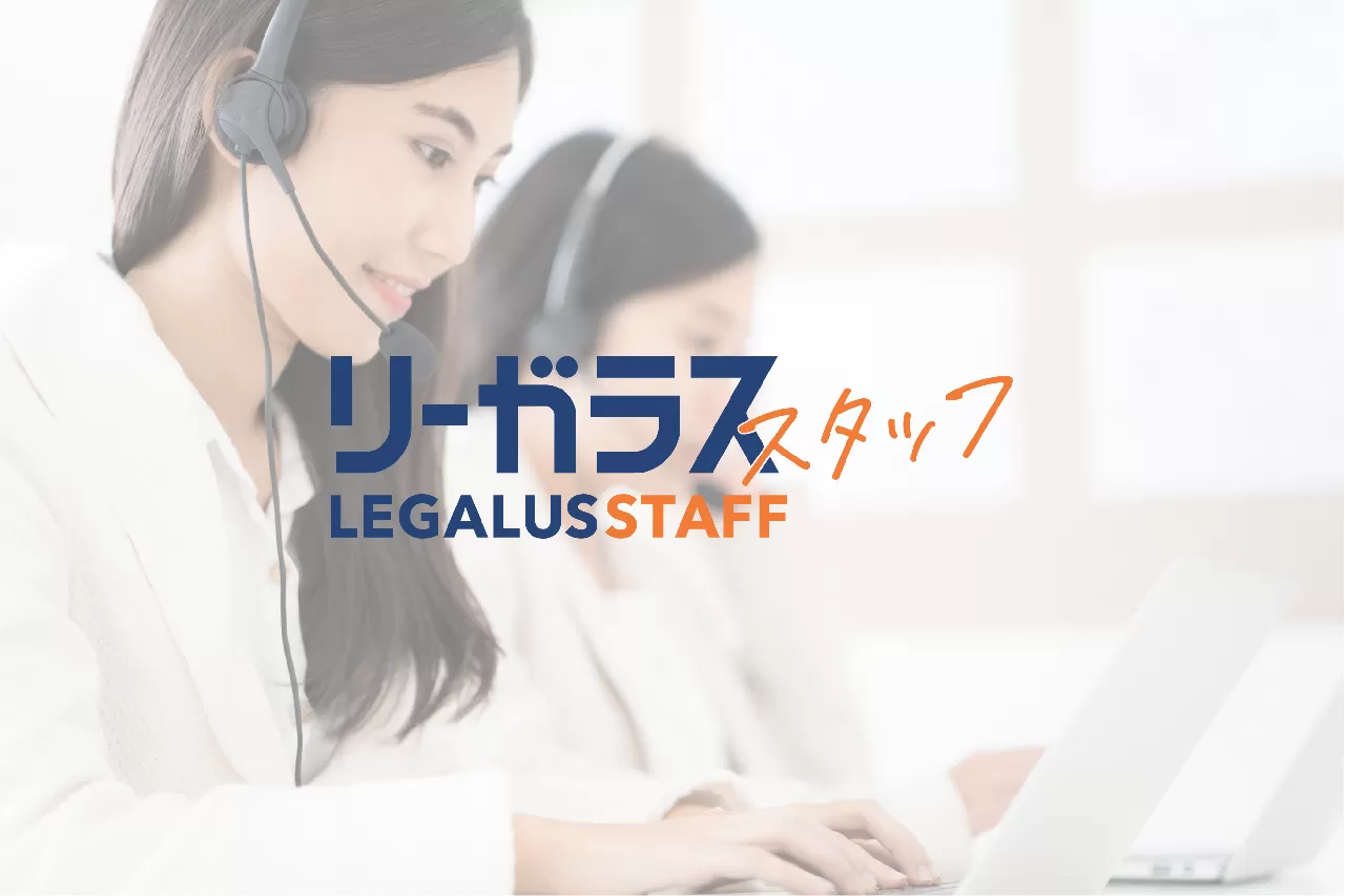 【法律事務所の正社員】環境抜群の事務所で弁護士サポート！駅近/社保/賞与/昇給