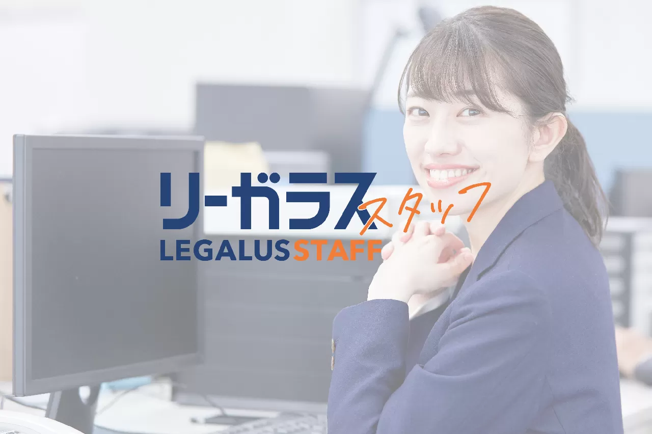 【月給26万～30万スタート！正社員】ITツールやAI活用の法律事務所で弁護士サポ＊デザインやコンテンツ作成にも携われる！有給年20日/傷病休暇年30日！